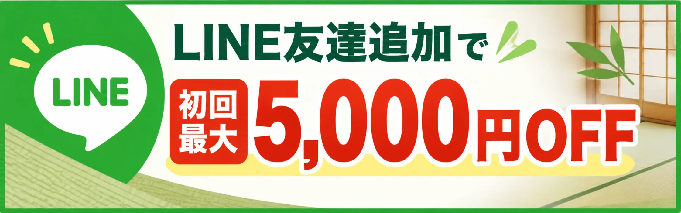 友だち追加