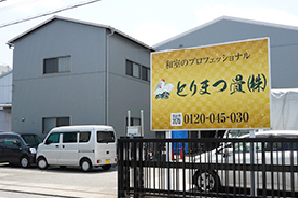 横浜営業所